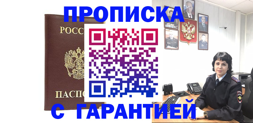временная регистрация для всех в Сергаче