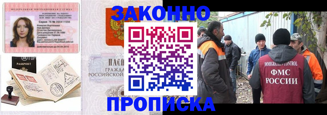 временная регистрация для всех в Сергаче