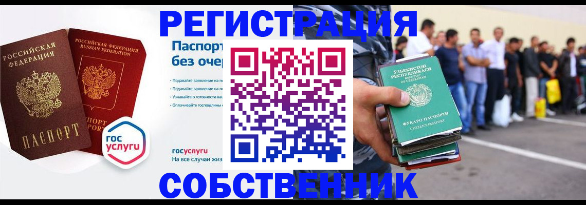 временная регистрация в Сергаче