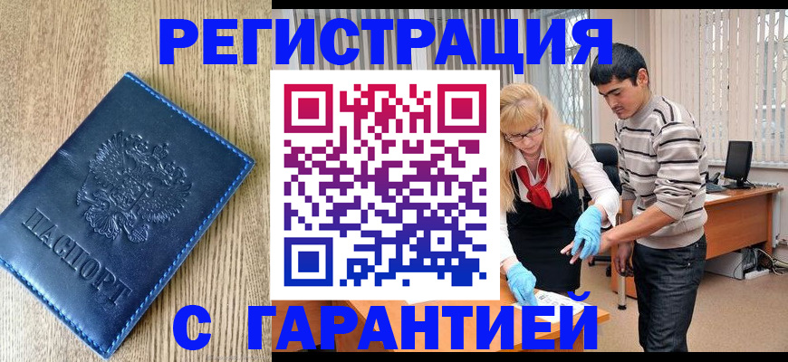 временная прописка в Сергаче